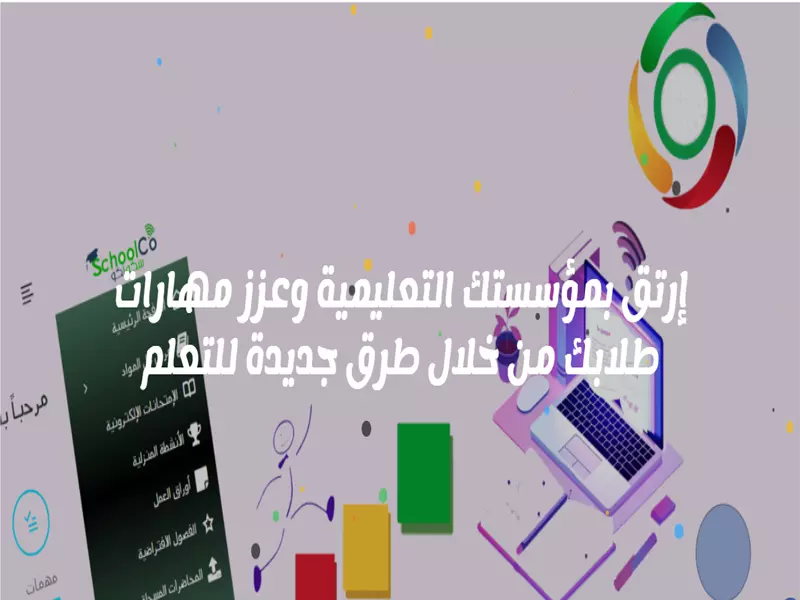 schoolco